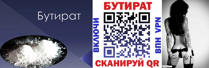 БУТИРАТ 99% Окуловка